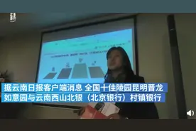 死不起了吗？昆明一陵园推出墓地按揭贷图片