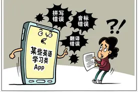 拼写错误、音标不对，翻译不准……某些英语学习类App该管管了图片