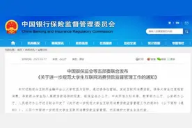 “花呗”“借呗”不得向大学生放款！五部委联合发文，抵制不良校园贷，严禁暴力催收……图片