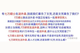 全国七万硕士送外卖？营销号被狠狠打脸了图片