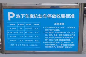 自家小区停车场，停车一天40元，你觉得贵不贵？长沙一小区停车收费过高引争议图片