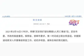 又见瞒报！依法严惩 让涉事人员付出沉重代价图片