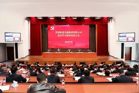 济南轨道交通集团召开党史学习教育动员大会图片