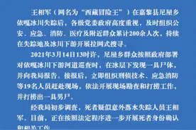 凌晨通报！“西藏冒险王”王相军遗体疑似被找到图片