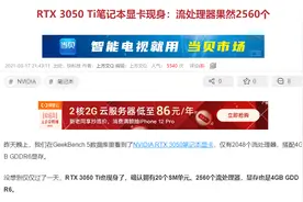 聊聊未来发售RTX3050Ti游戏本的「价格和定位」图片