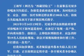 热搜第一！西藏冒险王遗体疑似找到，曾有人质疑死亡另有原因……图片
