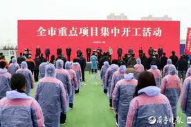 新能源汽车、量子大厦、美丽中心……济南高新区八大项目集中开工图片
