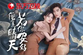 张翰徐璐搭档主演，都市剧《若你安好便是晴天》开播图片