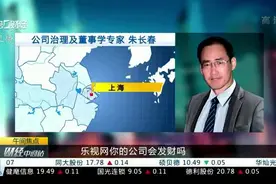 乐视网与投资者失联 市场人士：FF电动车科技含量依然存疑视频封面