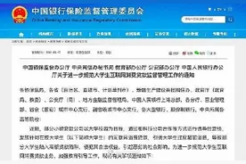 五部委规范大学生互联网消费贷，花呗借呗不得向大学生放款图片