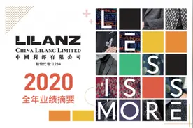 利郎公布2020年全年业绩：渠道转型成效渐显，未来发展动力充沛图片