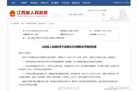 江西新增一所高校 和君职业学院获省政府批复设立图片