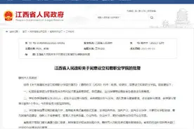 江西新增一所高校 和君职业学院获省政府批复设立图片