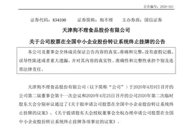 狗不理回应子公司注销：为旗下一家餐厅 去年疫情已关门图片