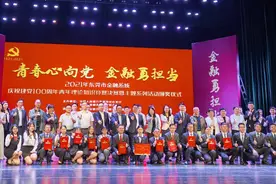 东莞市金融系统庆祝建党100周年青年理论知识竞赛决赛暨主题系列活动颁奖仪式举行图片