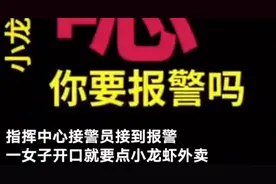 女子打110点加辣小龙虾？警员秒懂！这段对话太赞了图片