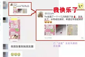 女友在国外感染新冠病逝？深夜发朋友圈“我快乐了”，男友果断报警图片