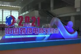 首届中国跨境电商交易会：数字化出海让买卖双方高效匹配视频封面