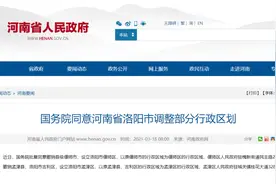 城市24小时｜洛阳“变大”，郑州：慕了图片