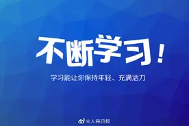 你还年轻，没什么是来不及去努力的图片