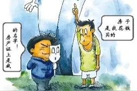 借别人姓名买房，所有权属于谁？图片