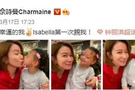 佘诗曼与钟丽淇大女儿合照 获其献吻超开心图片