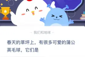 蚂蚁庄园3.19今日答案解析 3月19日今天支付宝蚂蚁庄园答题答案大全一览图片