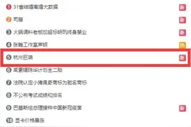 突然，“杭州巨响”又上了微博热搜！这一次来源明确了！今早杭州“打工人”太难了！有人被三辆车溅水，下半身湿透去上班图片