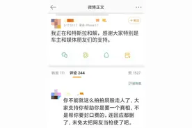 再反转？海南车主与特斯拉和解，失控真相究竟为何图片