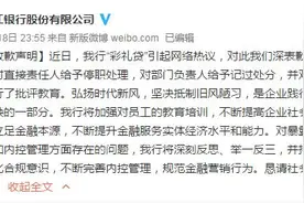 九江银行发布致歉声明：我行“彩礼贷”引起网络热议，已对直接责任人给予停职处理图片