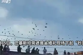 30秒｜巴基斯坦婚礼现场下起“钞票雨”，宾客一哄而上疯狂捡钱图片