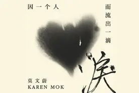 莫文蔚合作麦浚龙发行粤语新单曲，唱出经历离别后的思念图片