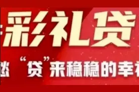 九江银行回应“彩礼贷”：直接责任人被停职处理视频封面