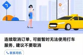 高德地图打车选低价车型后连续被司机要求取消，客服称系违规图片