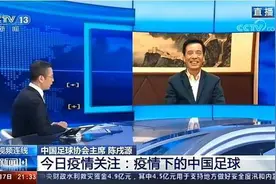问了也白问？白岩松将连线中国足协主席陈戌源消息一出，球迷调侃中国足协图片