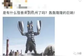 连发8条预警！刚刚，“杭州巨响”上热搜！今早你被“炸”醒了吗？图片