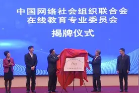 编程猫当选在线教育专业委员会副主任委员单位 助推在线教育健康发展图片