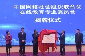 编程猫当选在线教育专业委员会副主任委员单位 助推在线教育健康发展图片