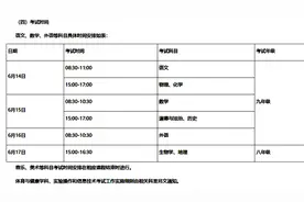 黄山市2021年中考时间确定，考试科目及分值等公布图片