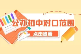 2021年松江区公办初中对口范围来了图片
