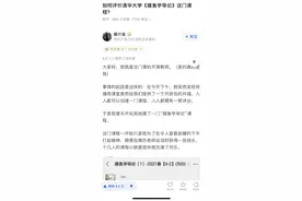 清华《摸鱼学导论》火了，教授：这是年轻学生的反抗图片