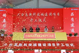 筑巢引凤来，20万平方米六合高新科技城鸣锣开工图片