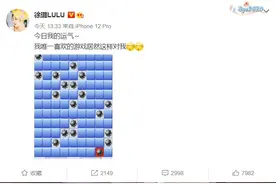 徐璐晒扫雷游戏图 上来就选中地雷无奈自嘲图片