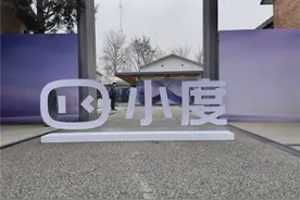 小度发布多款泛智能终端 智能助手应用势能爆发图片