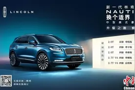新一代林肯航海家Nautilus正式上市 售价32.88万元起图片