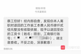 热搜！广州一员工离职要付4200元工装费，公司退款并道歉图片