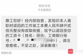 热搜！广州一员工离职要付4200元工装费，公司退款并道歉图片