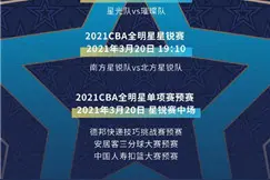 CBA全明星联谊赛阵容：杨鸣杜锋任队员 姚明当裁判图片