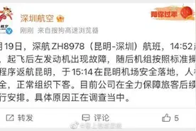深圳航空一架飞机起飞后发动机故障 已返航昆明图片