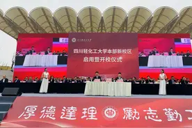 四川轻化工大学本部新校区启用图片
